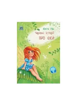 Povesti magice cu zane. Limba ucraineana